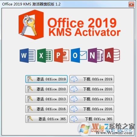 Office 2019 KMS 激活器旗舰版 v1.2 汉化版