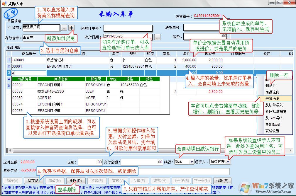 易特会员管理软件