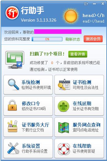 江苏ca证书下载_江苏ca行助手v3.1.13.326官方最新版