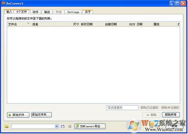 xnconvert 图片转换工具