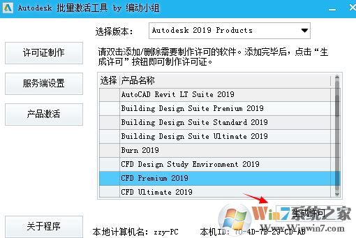 Autodesk激活工具下载_Autodesk CFD 2019注册机