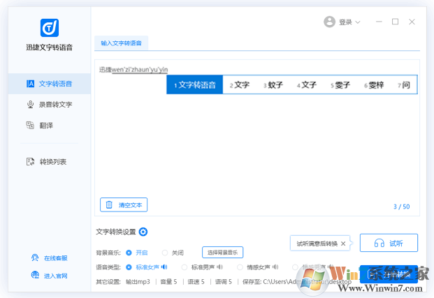 迅捷文字转语音_文字转语音软件官方免费版