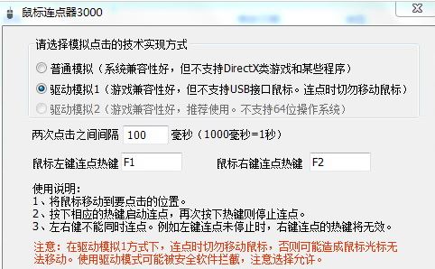 鼠标连点器3000下载_Mailbar（鼠标连点器）v2.4.3绿色版