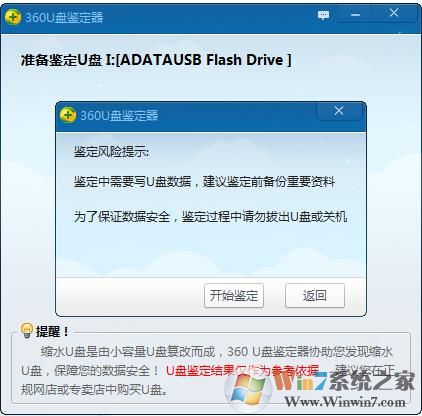 360U盘鉴定器单文版独立版