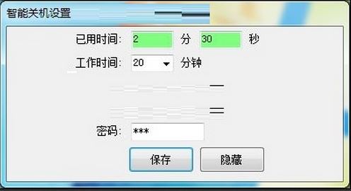 智能关机工具v1.1_定时关机工具绿色版