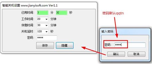 智能关机工具v1.1_定时关机工具绿色版