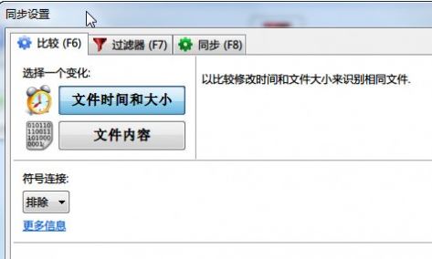 Freefilesync绿色版_freefilesync(文件同步对比)绿色汉化版