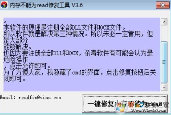 Read修复工具下载_内存不能为read修复工具v3.5绿色版