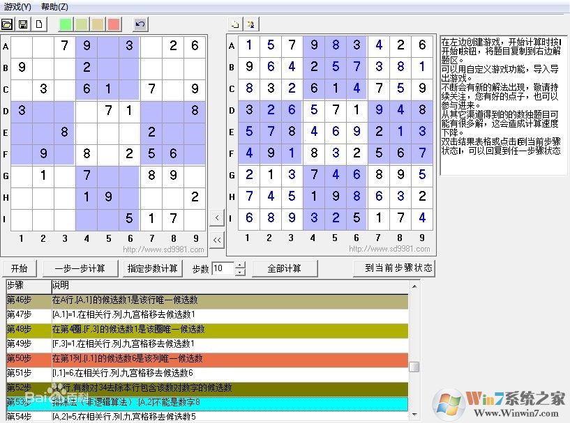 九宫格数独计算器下载