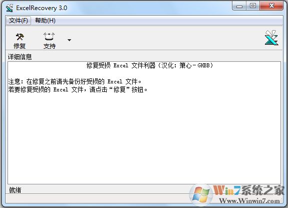 Excelrecovery(excel修复工具) V3.0 绿色汉化版