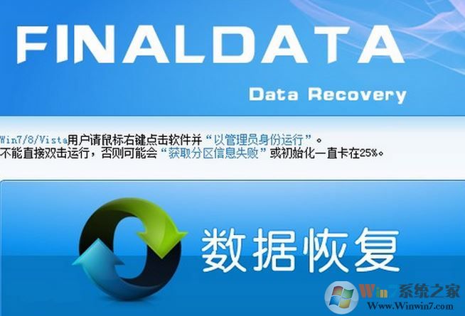 Finaldata破解版_finaldata数据恢复软件 v4.1.39 绿色破解版