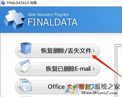 Finaldata破解版_finaldata数据恢复软件 v4.1.39 绿色破解版