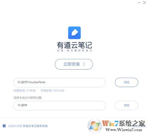 有道云笔记官网下载_有道云笔记V6.10.1