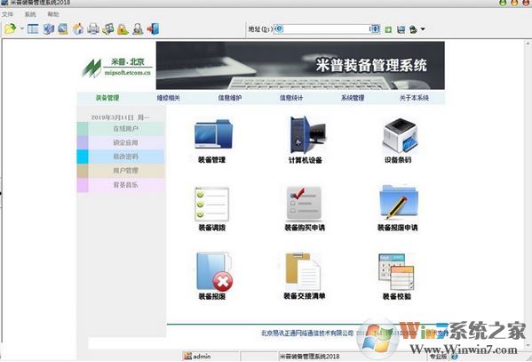 米普装备管理工具下载_米普信息化装备管理系统V2018绿色版