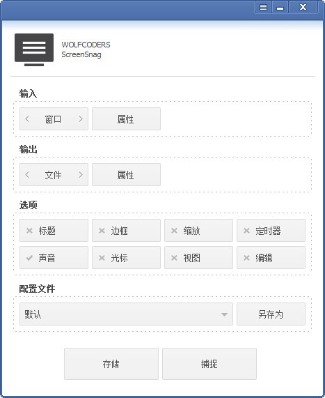 截图工具绿色版(ScreenSnag)