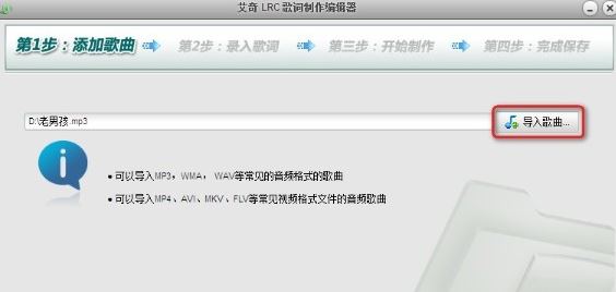 LRC歌词制作工具下载_艾奇LRC歌词制作编辑器v1.50.1015 破解版