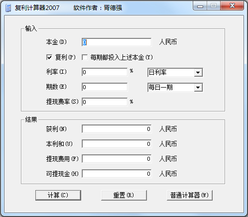 复利计算器 V2007 绿色版