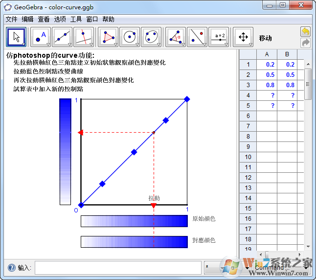 GeoGebra图形计算器下载