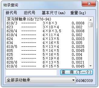 世林材料重量计算器 V4.2 绿色版