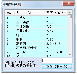 世林材料重量计算器 V4.2 绿色版