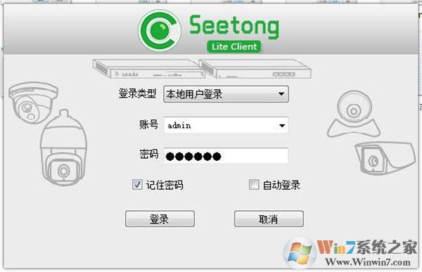 seetong远程监控软件