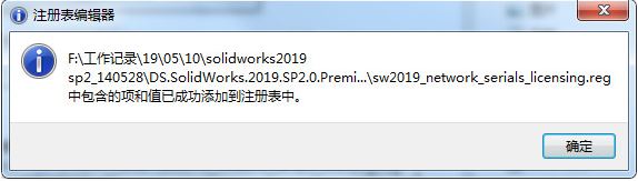 SolidWorks Premium Edition V2019 64位中文破解版（3D设计软件）