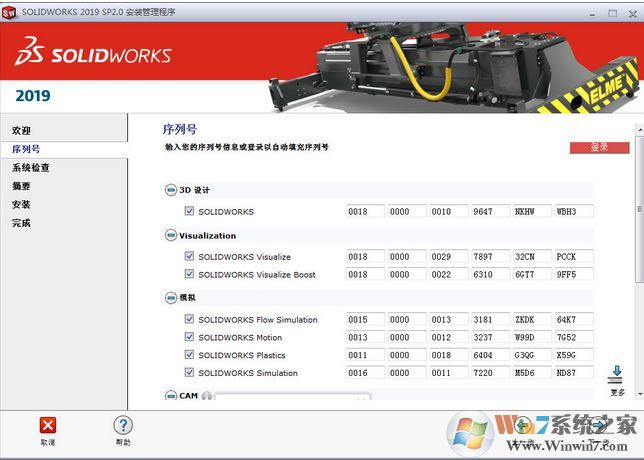 SolidWorks Premium Edition V2019 64位中文破解版（3D设计软件）