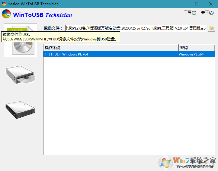 WinToUSB中文版下载