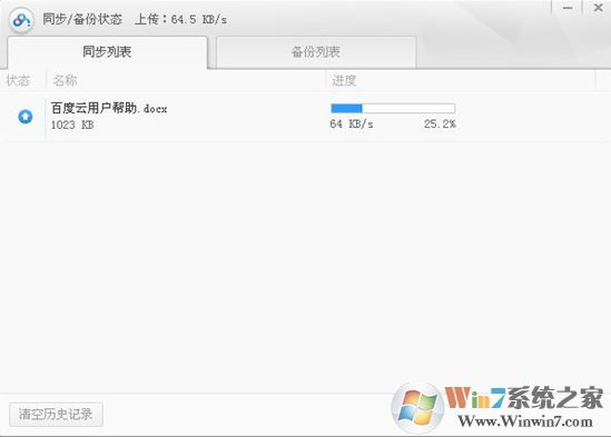 百度云同步盘下载_百度云同步盘v3.9.6.1官方最新版