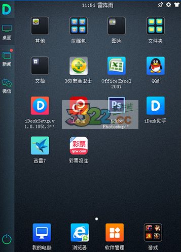 idesk助手下载_idesk(桌面整理工具)v1.1.3.5阿呆助手