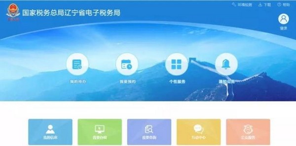 辽宁省电子税务局客户端官方版