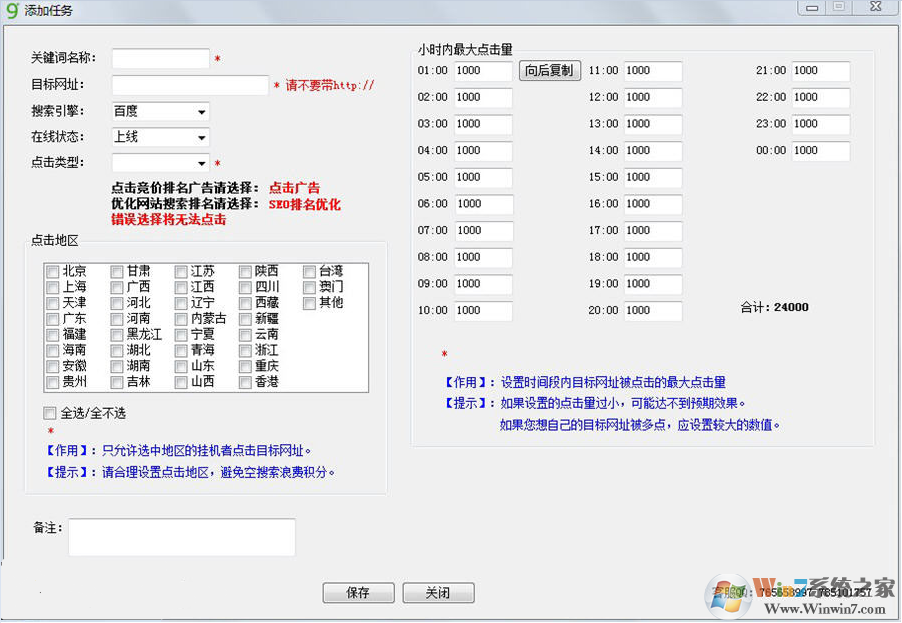 百度竞价知识兔点击器 V5.1