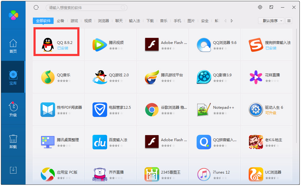 QQ软件管理 V3.0.1032.201 独立版