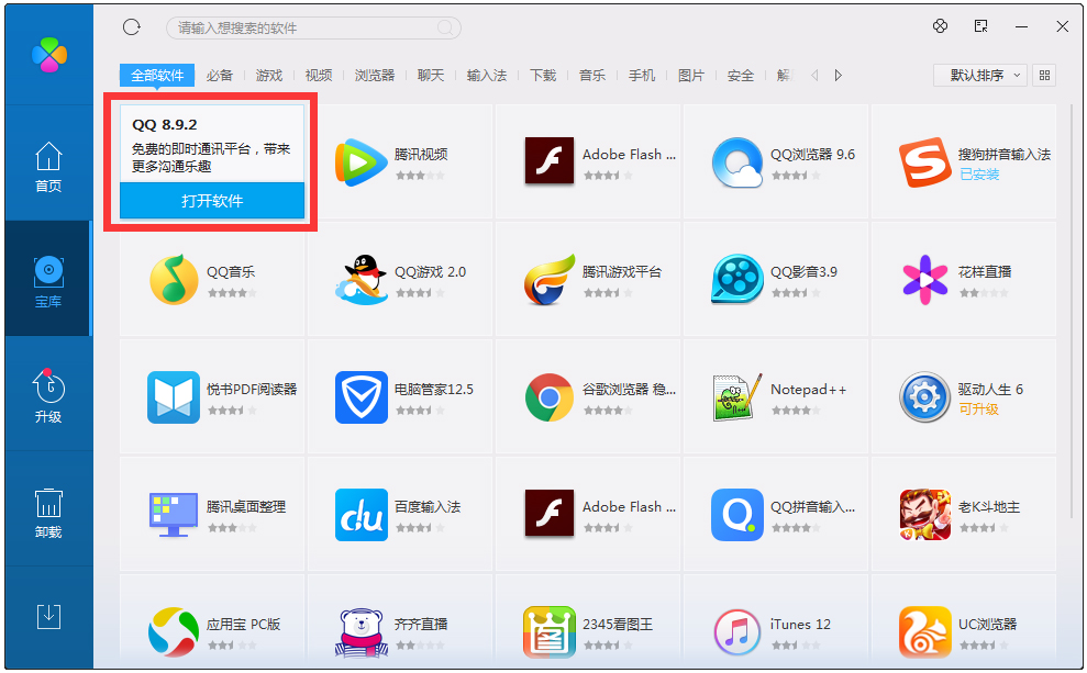 QQ软件管理 V3.0.1032.201 独立版