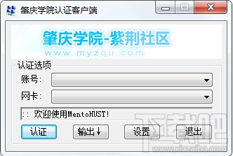 MentoHUST下载_MentoHUST锐捷认证工具绿色版