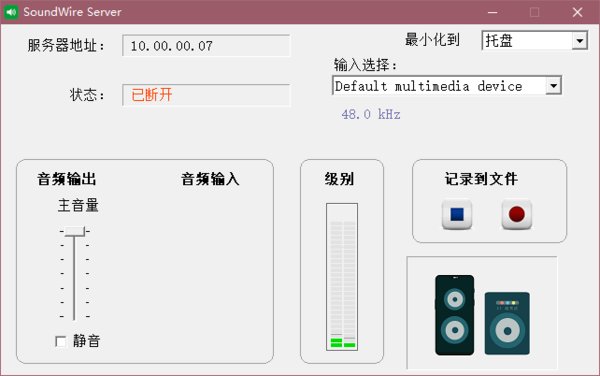 soundwire server电脑版