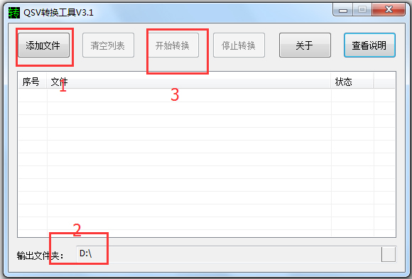 Qsv格式转换器