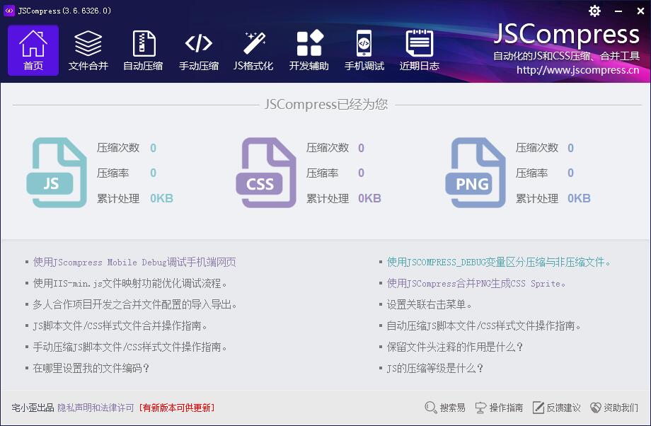 JSCompress