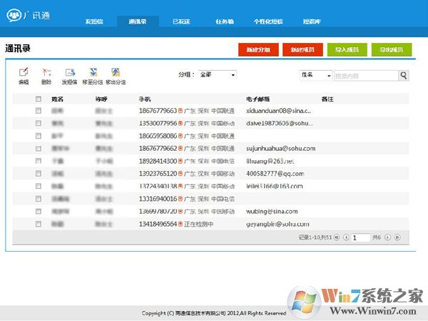 广讯通客户端 V6.3.13000