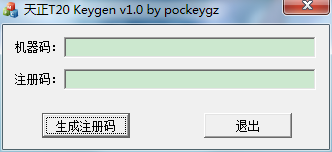 天正电气T20软件注册机 V1.0 绿色版