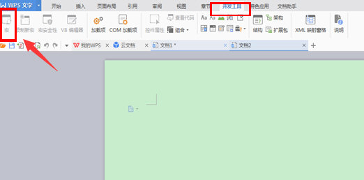 WPS VBA7.1安装包