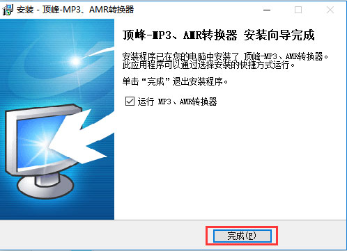 顶峰MP3&AMR转换器