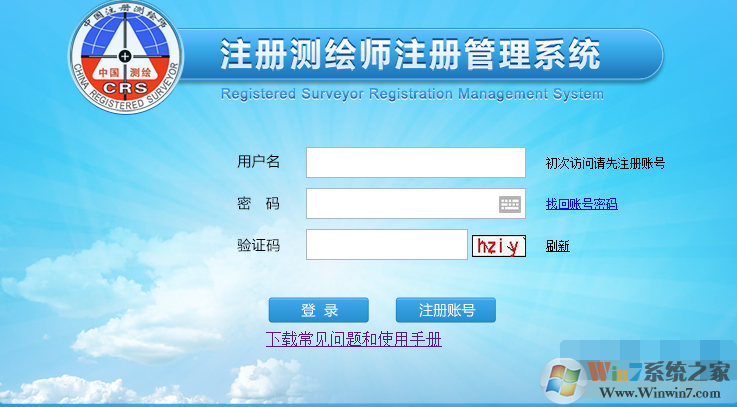 注册测绘师注册管理系统 官方版