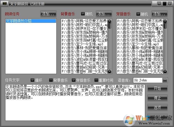 文字朗读员 V4.3 绿色版