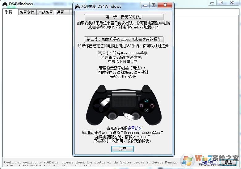 PS4手柄驱动(DS4Windows) 64位/32位 v1.7.12官方版