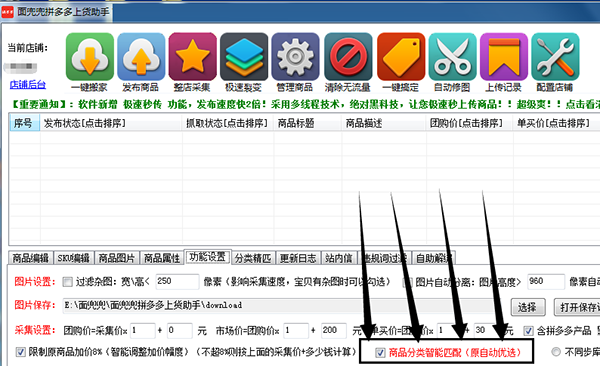 面兜兜拼多多上货助手