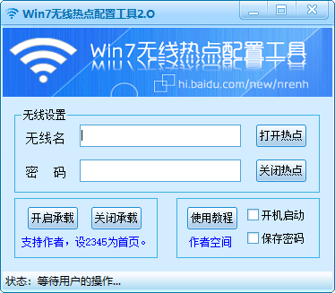 win7电脑热点