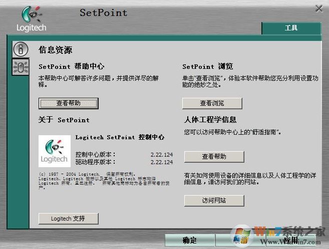 罗技SetPoint下载_Setpoint（鼠标键盘驱动）v6.68.250 官方最新版