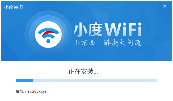 小度WiFi驱动 V3.0.9.0