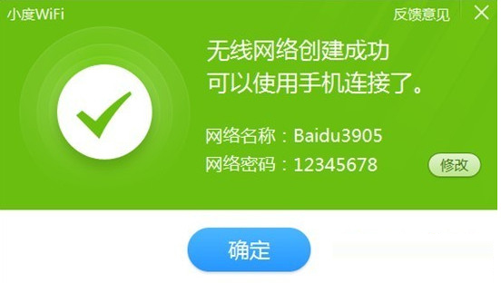 小度WiFi驱动 V3.0.9.0